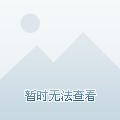 站稳脚跟的